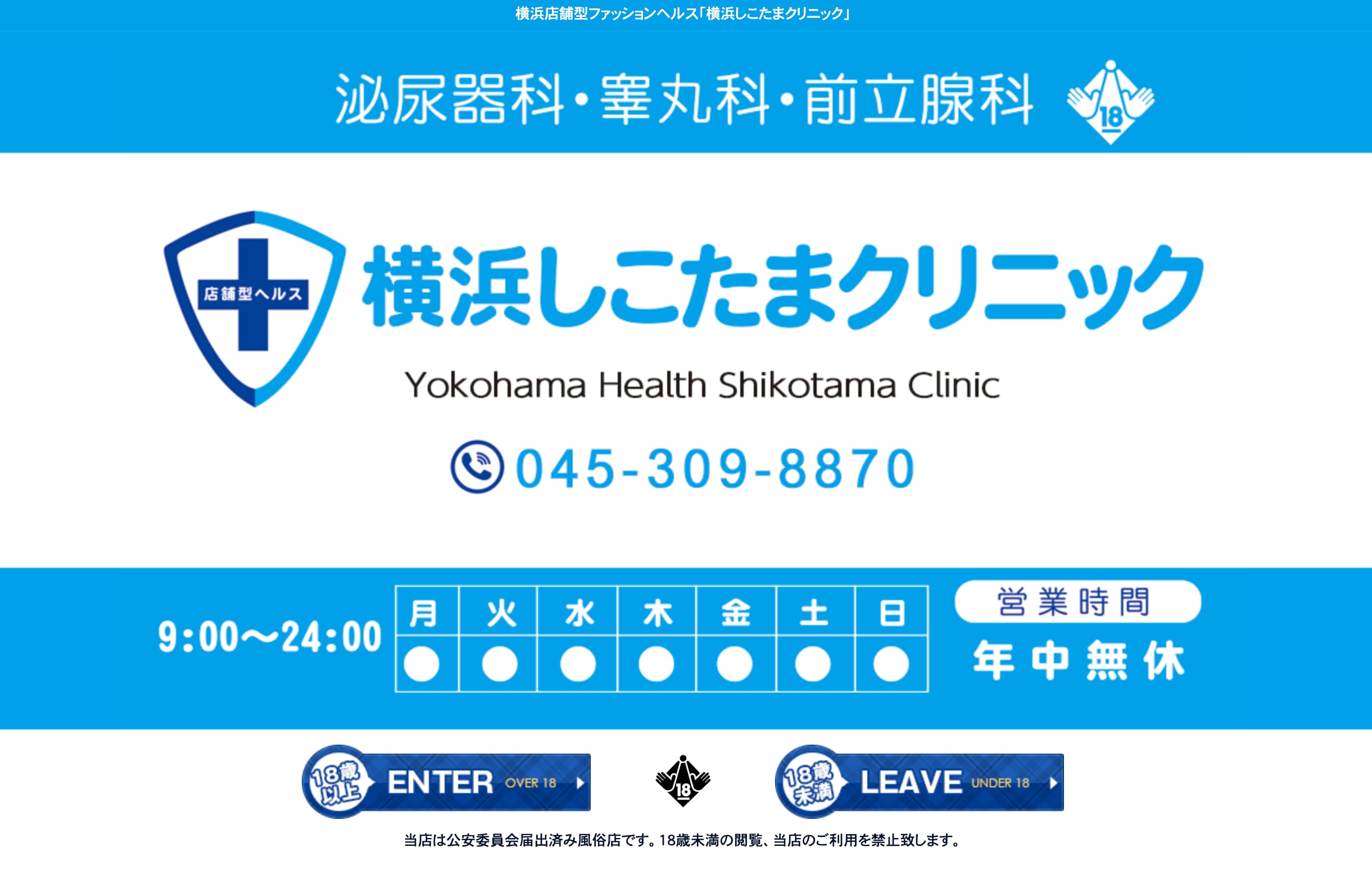 横浜しこたまクリニック